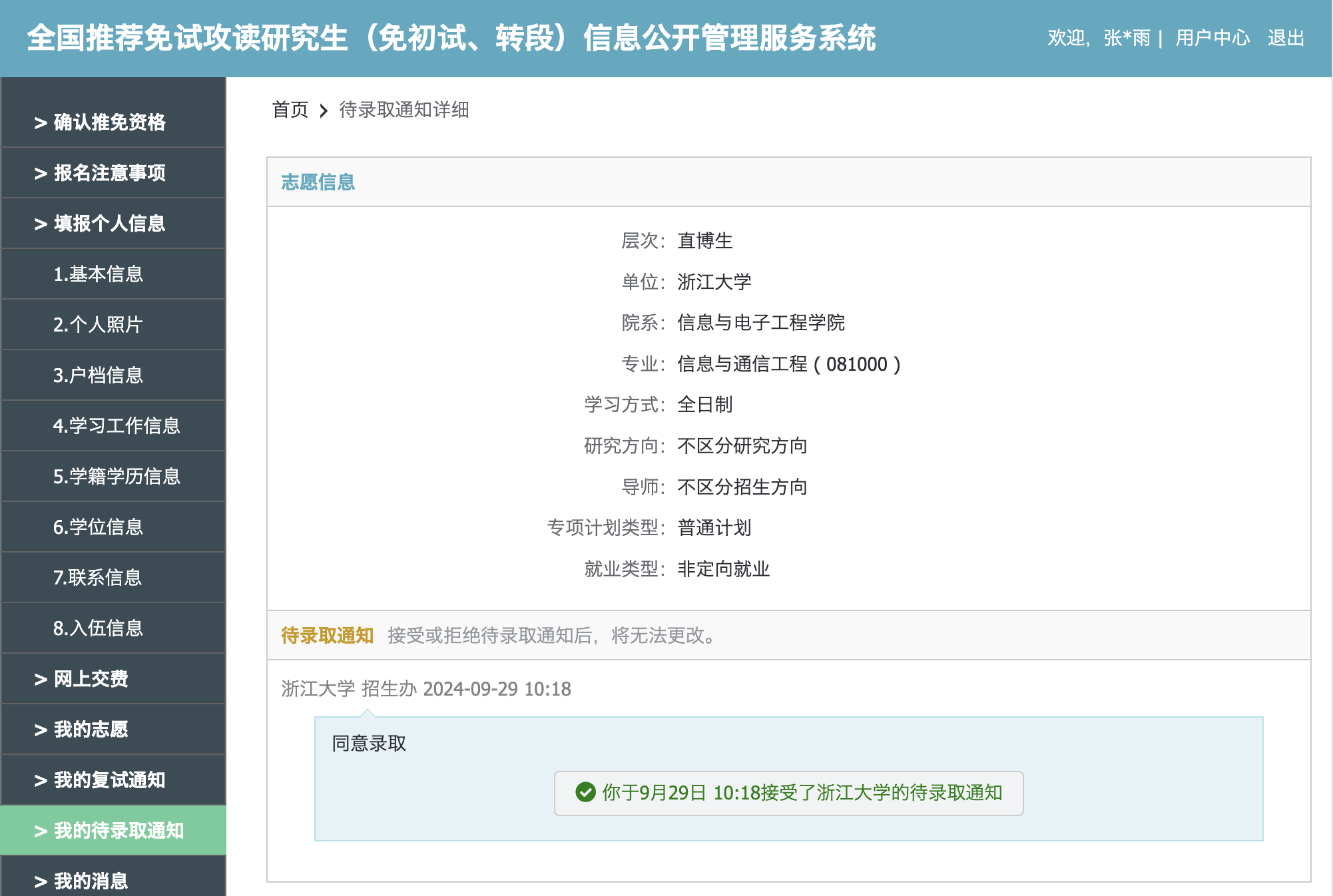 写在保研之后